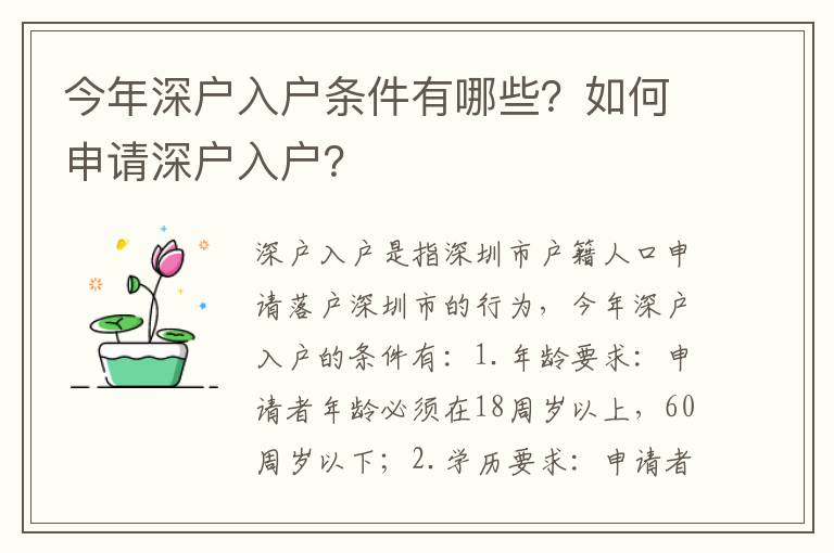 今年深戶入戶條件有哪些？如何申請(qǐng)深戶入戶？
