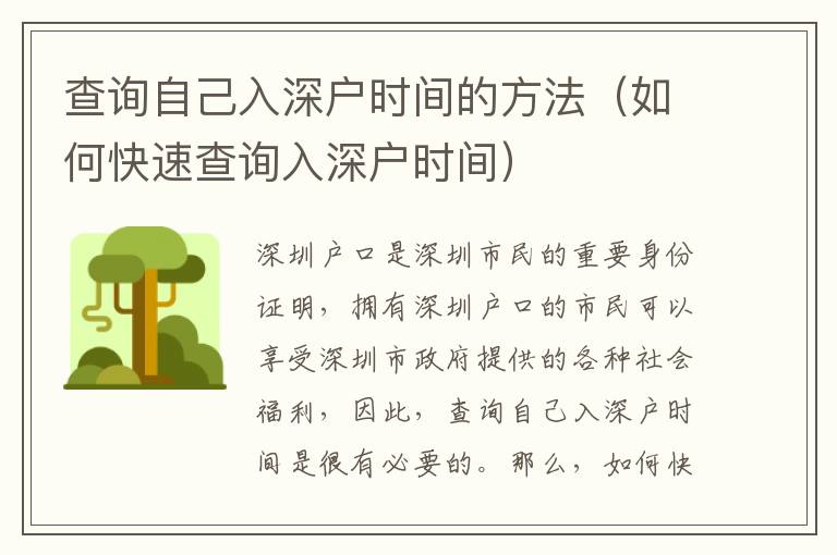 查詢自己入深戶時間的方法（如何快速查詢?nèi)肷顟魰r間）