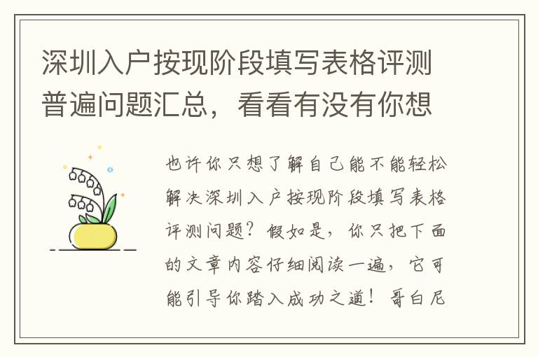 深圳入戶按現(xiàn)階段填寫表格評(píng)測(cè)普遍問題匯總，看看有沒有你想知道的？