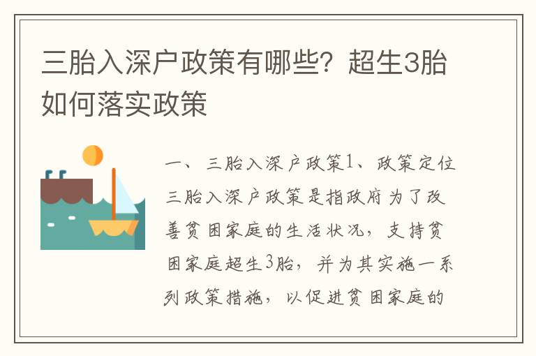 三胎入深戶政策有哪些？超生3胎如何落實政策