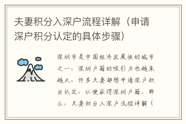 夫妻積分入深戶流程詳解（申請深戶積分認(rèn)定的具體步驟）