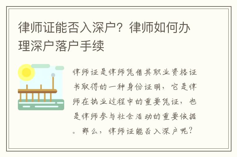律師證能否入深戶？律師如何辦理深戶落戶手續(xù)