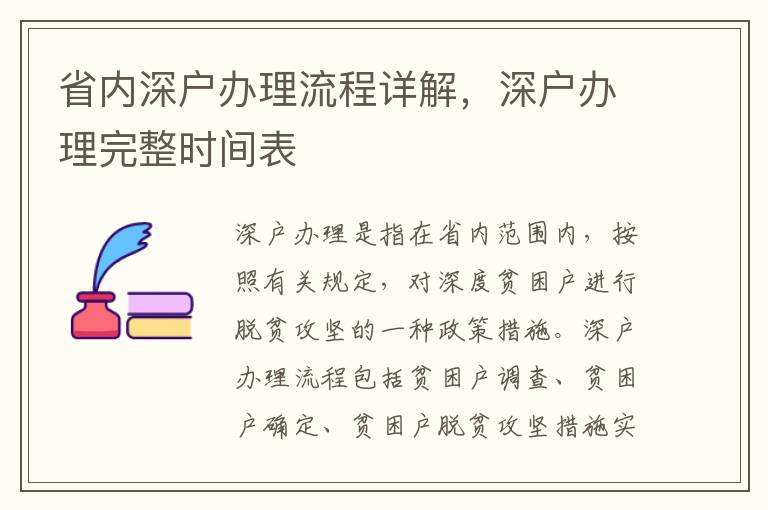 省內(nèi)深戶辦理流程詳解，深戶辦理完整時(shí)間表