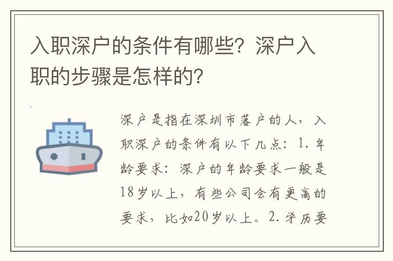 入職深戶的條件有哪些？深戶入職的步驟是怎樣的？