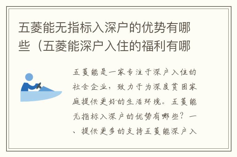 五菱能無(wú)指標(biāo)入深戶的優(yōu)勢(shì)有哪些（五菱能深戶入住的福利有哪些）