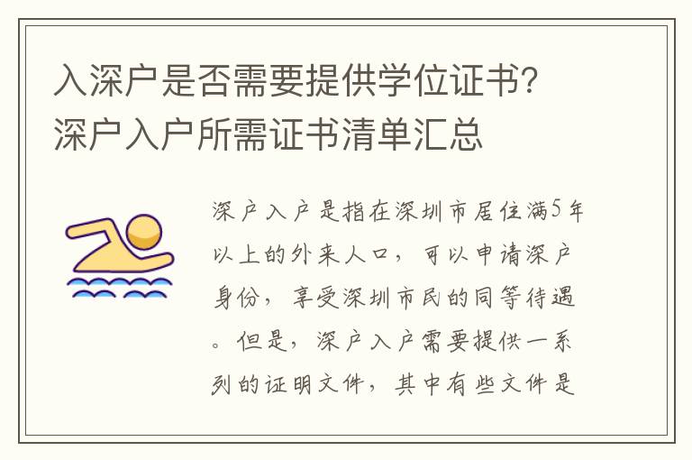 入深戶是否需要提供學位證書？深戶入戶所需證書清單匯總