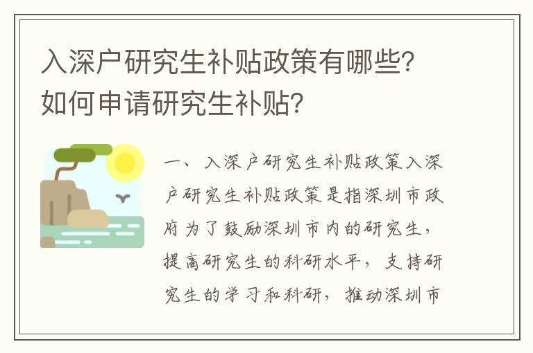 入深戶研究生補(bǔ)貼政策有哪些？如何申請(qǐng)研究生補(bǔ)貼？