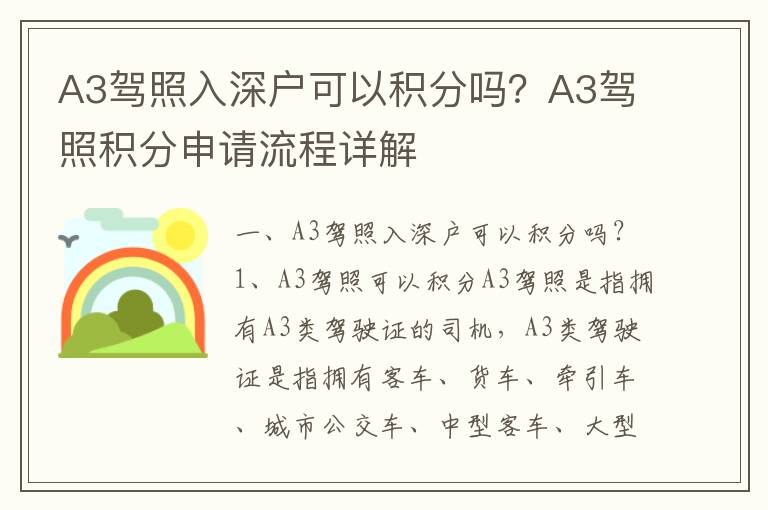A3駕照入深戶可以積分嗎？A3駕照積分申請流程詳解