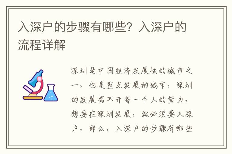 入深戶的步驟有哪些？入深戶的流程詳解