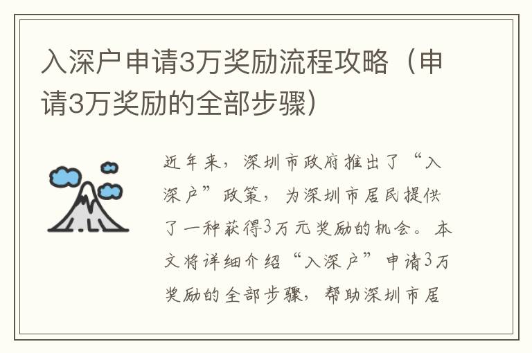 入深戶申請(qǐng)3萬(wàn)獎(jiǎng)勵(lì)流程攻略（申請(qǐng)3萬(wàn)獎(jiǎng)勵(lì)的全部步驟）