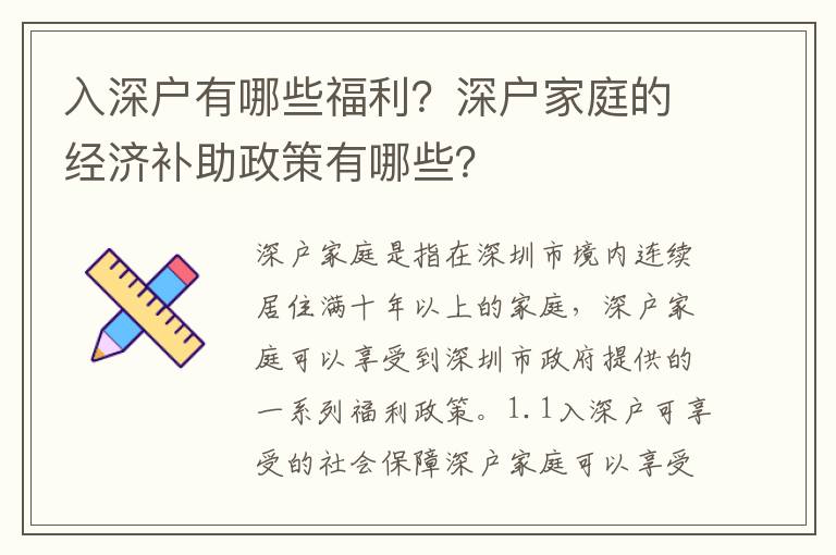 入深戶有哪些福利？深戶家庭的經(jīng)濟(jì)補(bǔ)助政策有哪些？