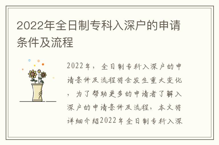 2022年全日制?？迫肷顟舻纳暾垪l件及流程