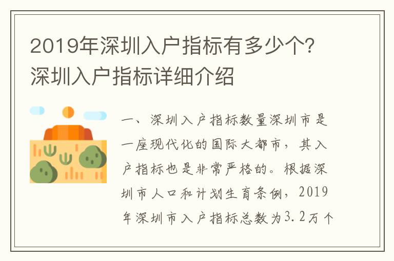2019年深圳入戶指標有多少個？深圳入戶指標詳細介紹