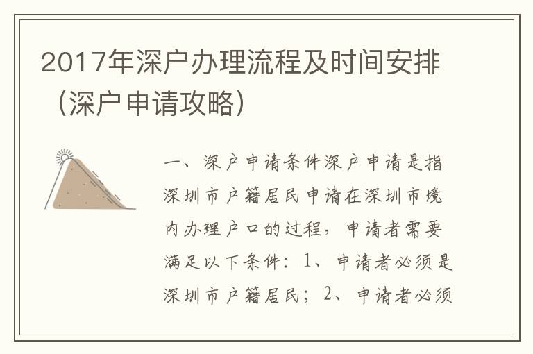 2017年深戶辦理流程及時(shí)間安排（深戶申請(qǐng)攻略）