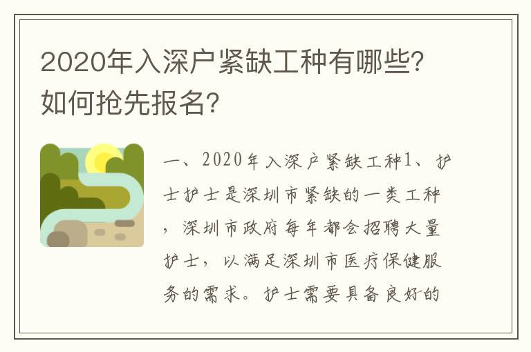 2020年入深戶緊缺工種有哪些？如何搶先報名？