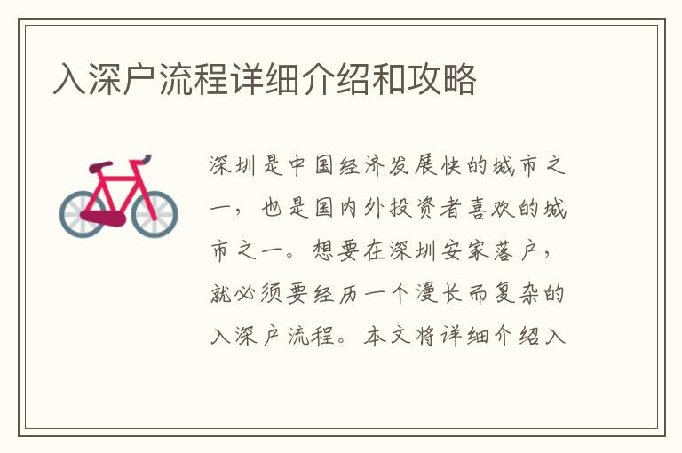 入深戶流程詳細(xì)介紹和攻略