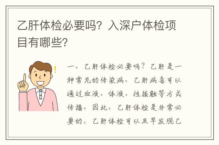 乙肝體檢必要嗎？入深戶體檢項目有哪些？
