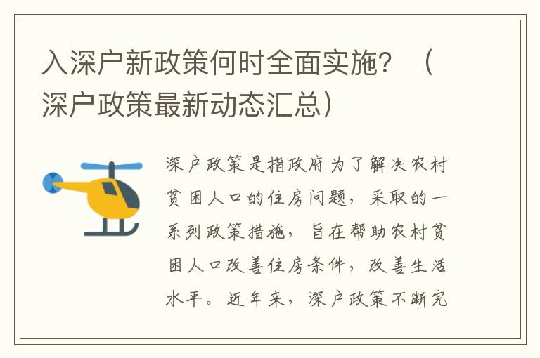 入深戶新政策何時全面實施？（深戶政策最新動態匯總）