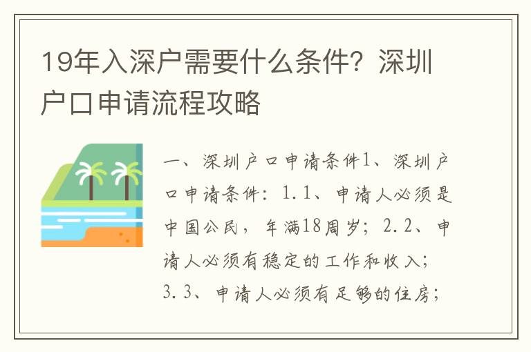 19年入深戶需要什么條件？深圳戶口申請流程攻略