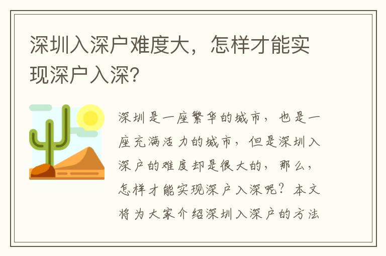 深圳入深戶難度大，怎樣才能實(shí)現(xiàn)深戶入深？