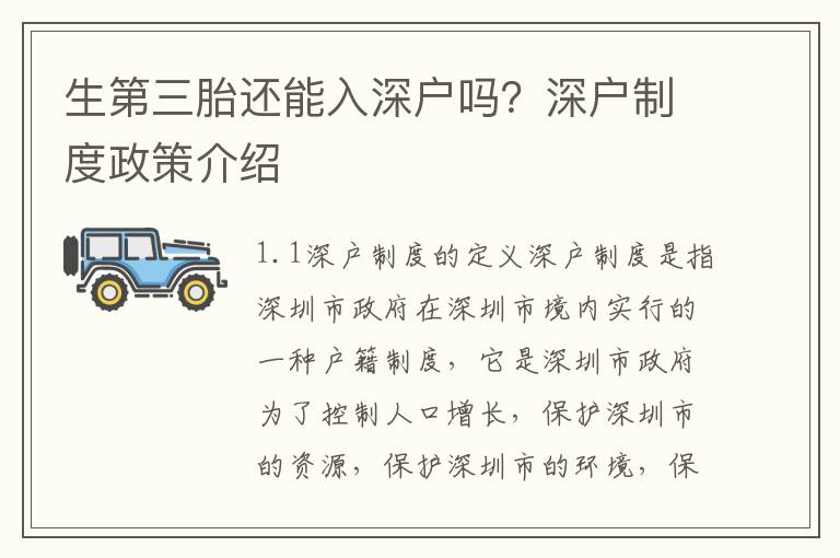 生第三胎還能入深戶嗎？深戶制度政策介紹
