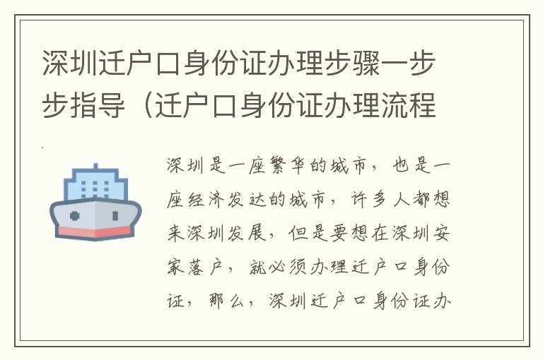 深圳遷戶口身份證辦理步驟一步步指導(dǎo)（遷戶口身份證辦理流程詳解）