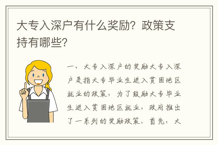 大專入深戶有什么獎勵？政策支持有哪些？