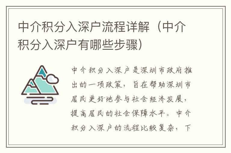 中介積分入深戶(hù)流程詳解（中介積分入深戶(hù)有哪些步驟）