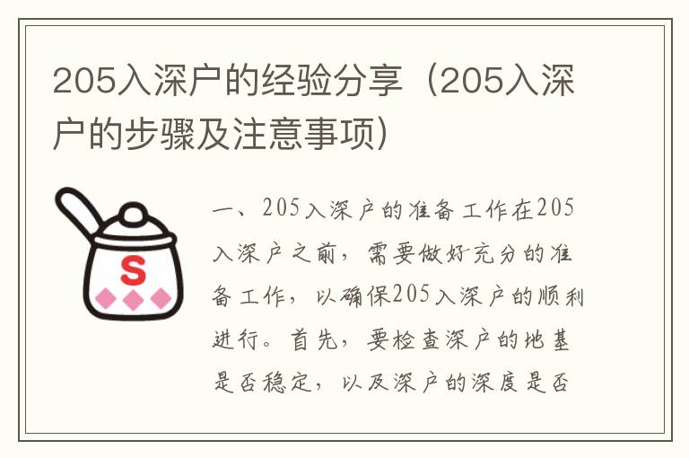 205入深戶的經(jīng)驗(yàn)分享（205入深戶的步驟及注意事項(xiàng)）