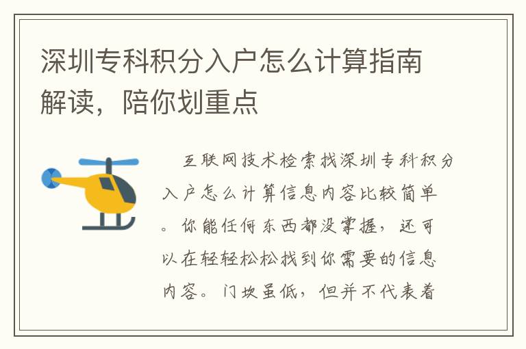 深圳?？品e分入戶怎么計算指南解讀，陪你劃重點