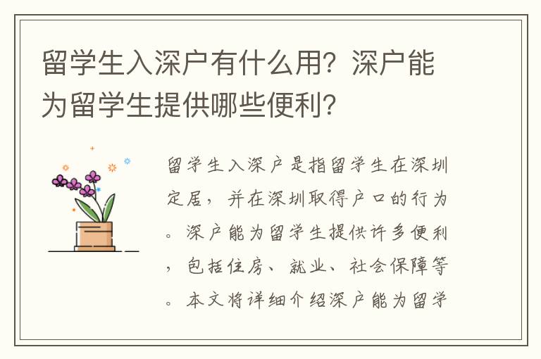 留學生入深戶有什么用？深戶能為留學生提供哪些便利？