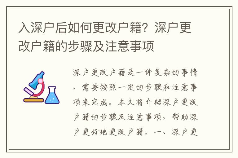 入深戶后如何更改戶籍？深戶更改戶籍的步驟及注意事項(xiàng)