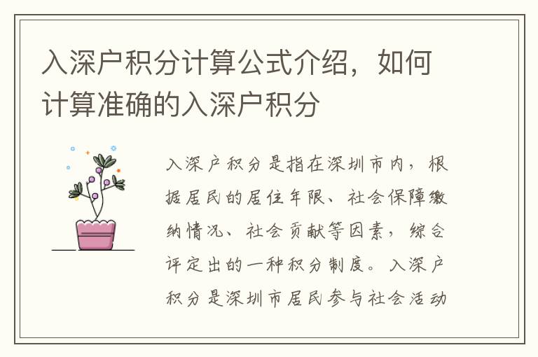 入深戶積分計算公式介紹，如何計算準確的入深戶積分