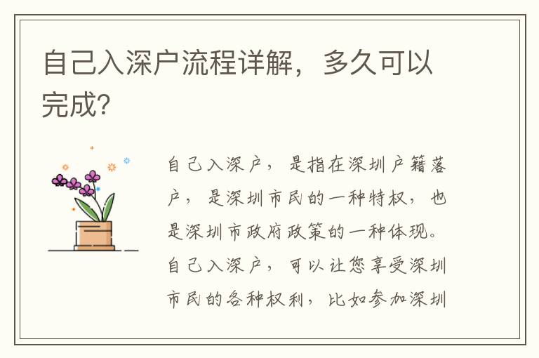 自己入深戶流程詳解，多久可以完成？
