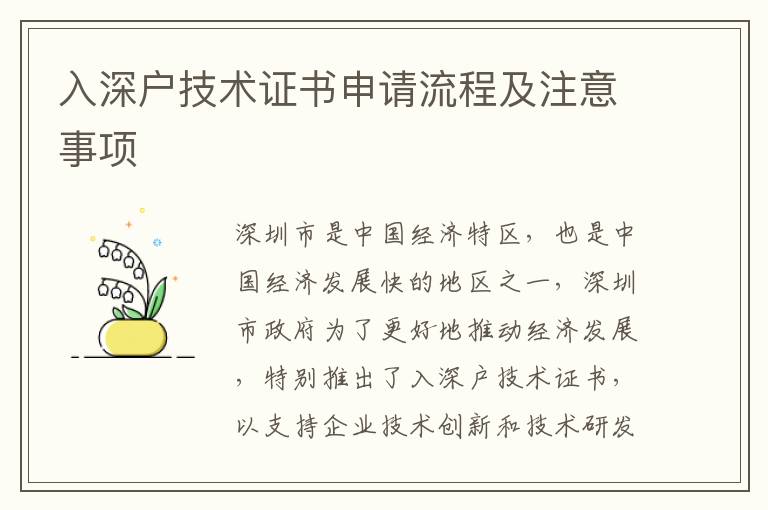 入深戶技術(shù)證書申請流程及注意事項