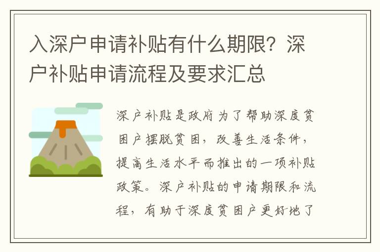 入深戶申請補貼有什么期限？深戶補貼申請流程及要求匯總