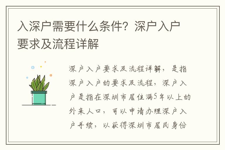 入深戶需要什么條件？深戶入戶要求及流程詳解
