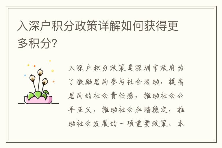 入深戶積分政策詳解如何獲得更多積分？