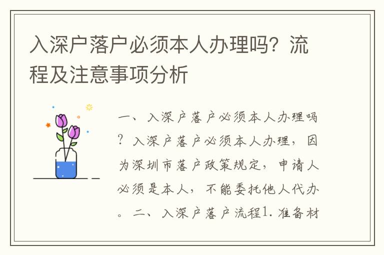 入深戶落戶必須本人辦理嗎？流程及注意事項分析