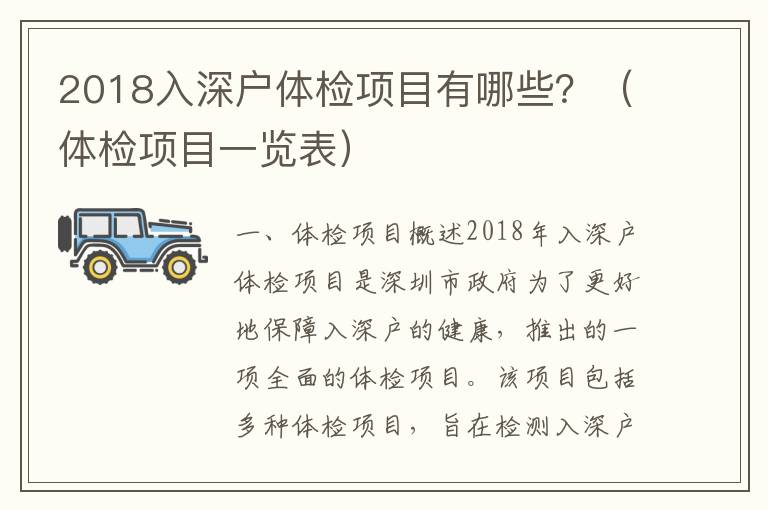 2018入深戶體檢項目有哪些？（體檢項目一覽表）