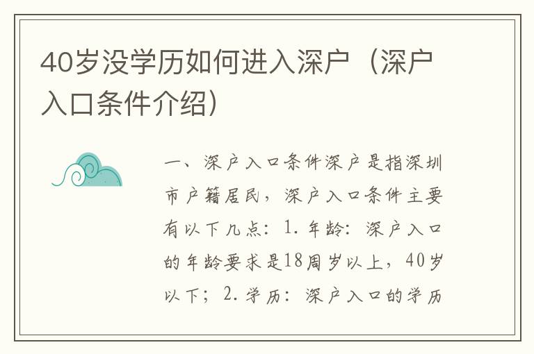 40歲沒學(xué)歷如何進入深戶（深戶入口條件介紹）