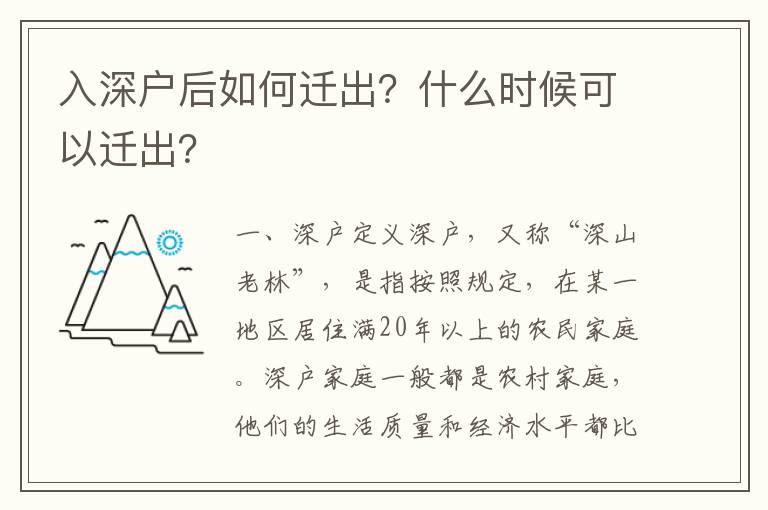 入深戶后如何遷出？什么時(shí)候可以遷出？