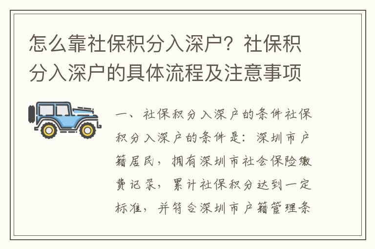 怎么靠社保積分入深戶？社保積分入深戶的具體流程及注意事項(xiàng)