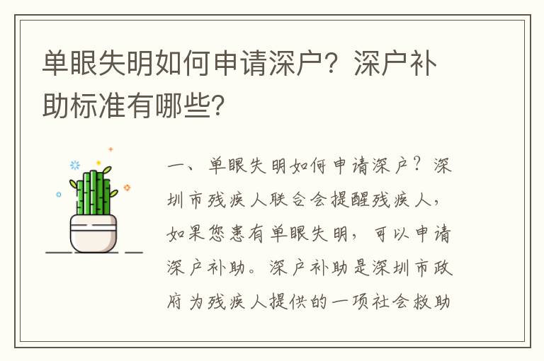 單眼失明如何申請深戶？深戶補(bǔ)助標(biāo)準(zhǔn)有哪些？