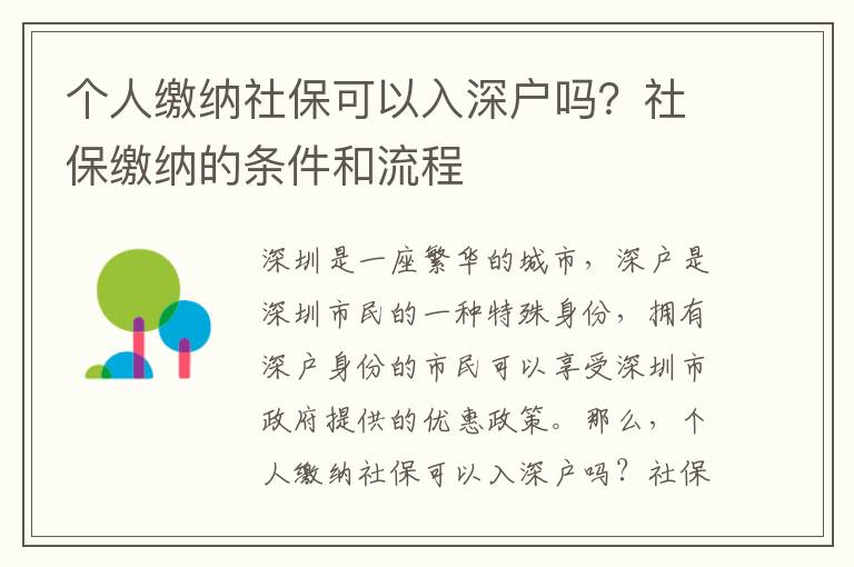 個人繳納社?？梢匀肷顟魡?？社保繳納的條件和流程