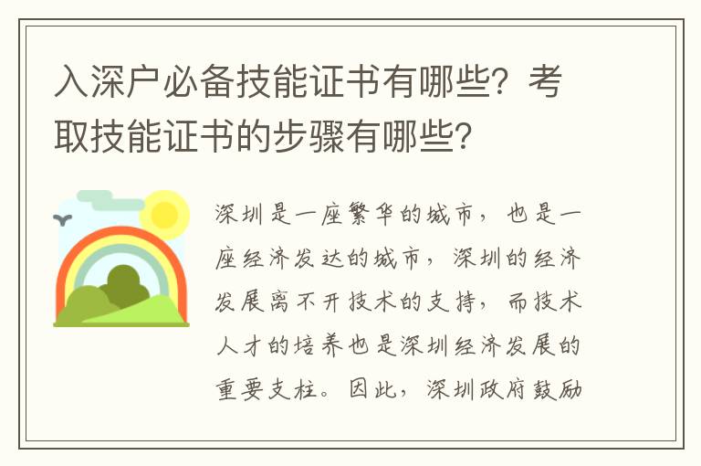 入深戶(hù)必備技能證書(shū)有哪些？考取技能證書(shū)的步驟有哪些？