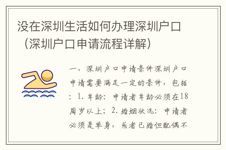 沒(méi)在深圳生活如何辦理深圳戶口（深圳戶口申請(qǐng)流程詳解）