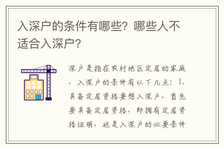 入深戶的條件有哪些？哪些人不適合入深戶？