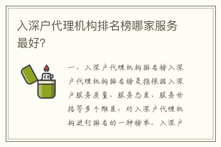 入深戶代理機構(gòu)排名榜哪家服務(wù)最好？