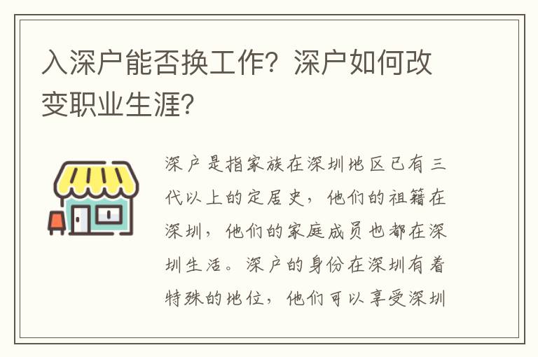 入深戶能否換工作？深戶如何改變職業生涯？